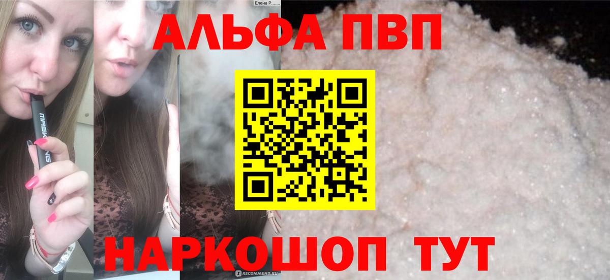 Alfa_PVP мука Скопин