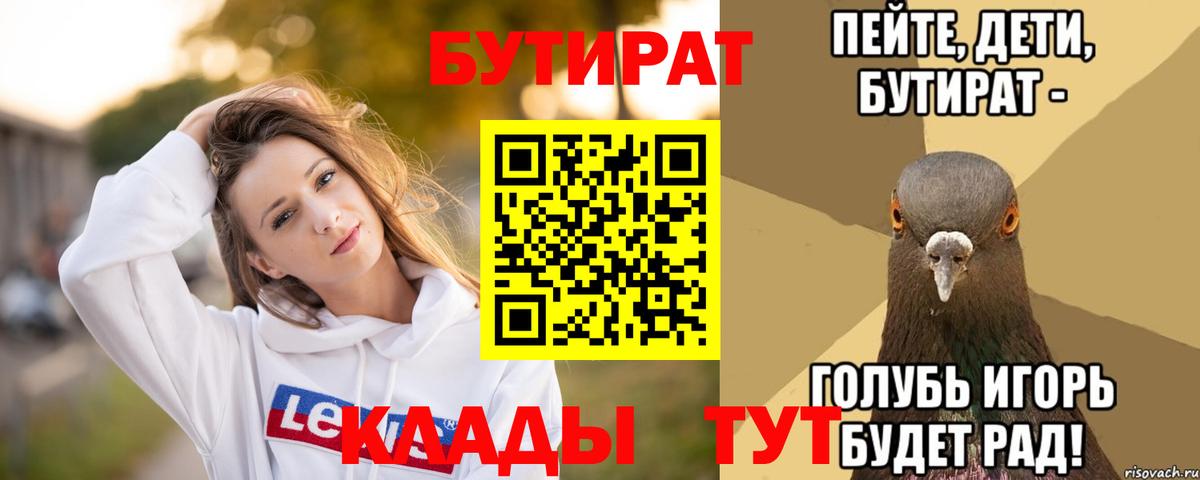БУТИРАТ 99%  Вход с VPN  БУТИРАТ  Скопин 