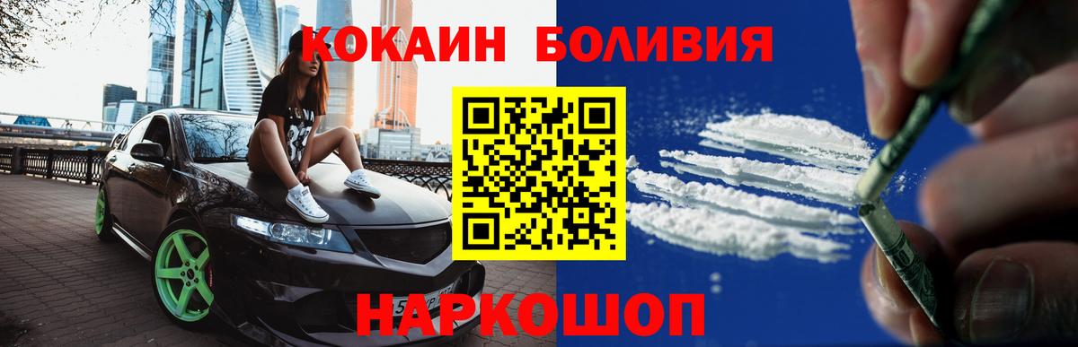КОКАИН Боливия  Вход с VPN  Скопин  COCAIN Fish Scale 