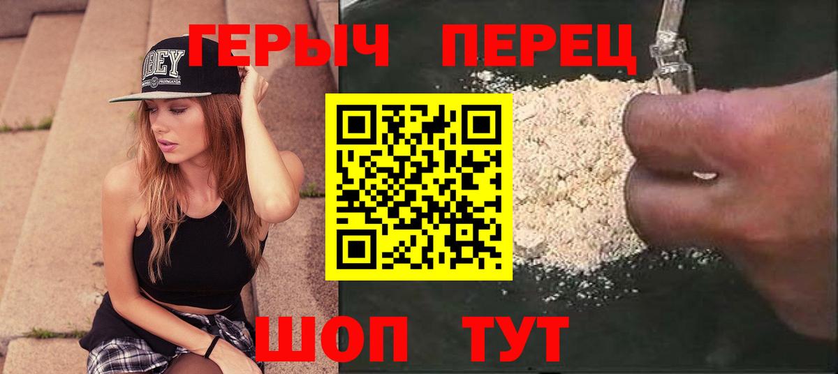 ГЕРОИН герыч Скопин