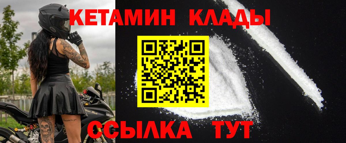 КЕТАМИН VHQ  Вход с VPN  Скопин    как войти  Кетамин VHQ 