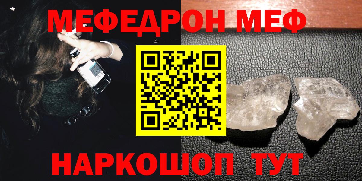 дарнет шоп  МЯУ-МЯУ кристаллы  Мефедрон  МЯУ-МЯУ  Вход с VPN  Скопин  МЕФ mephedrone 