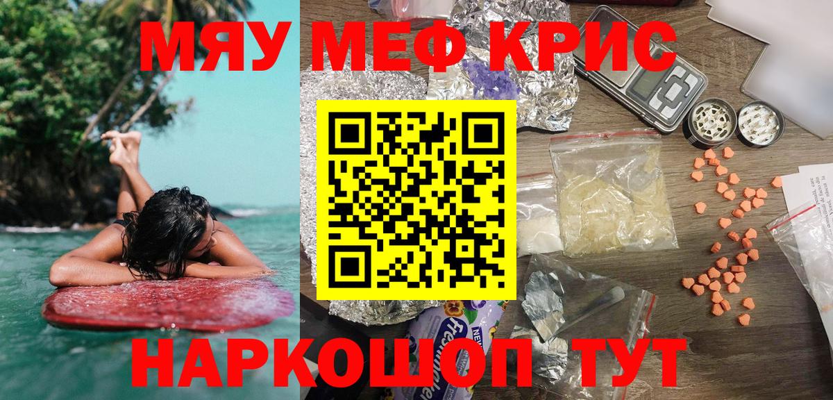 Меф мука Скопин